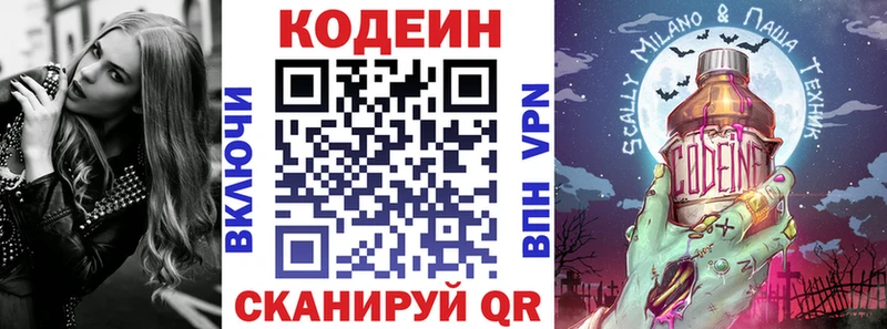 где продают наркотики Грязовец ссылка на мегу вход Кодеиновый сироп Lean Purple Drank